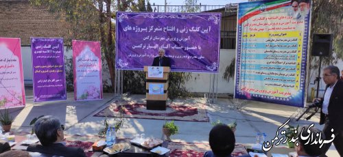 آئین متمرکز کلنگ زنی و افتتاح پروژه های آموزش و پرورش شهرستان بندرترکمن برگزار شد