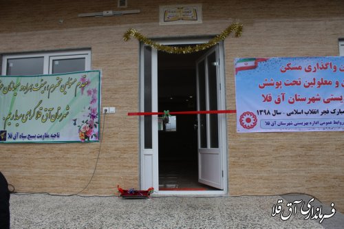افتتاح متمرکز پروژه های بسیج سازندگی و مسکن مددجویان بهزیستی در شهرستان آق قلا 