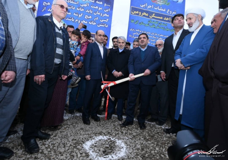 عملیات اجرایی ساخت 3000 واحد مسکن محرومین استان گلستان آغاز شد