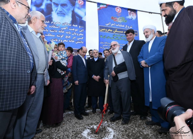 عملیات اجرایی ساخت 3000 واحد مسکن محرومین استان گلستان آغاز شد