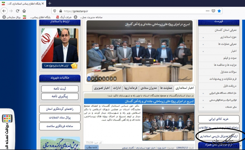بازرس ماده (91) قانون مدیریت خدمات کشوری استان منصوب شد
