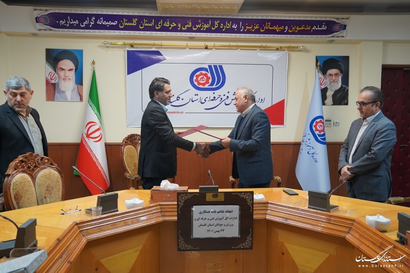 تفاهم نامه همکاری فی کابین ادارات کل آموزش فنی و حرفه ای و ورزش و جوانان استان گلستان منعقد شد