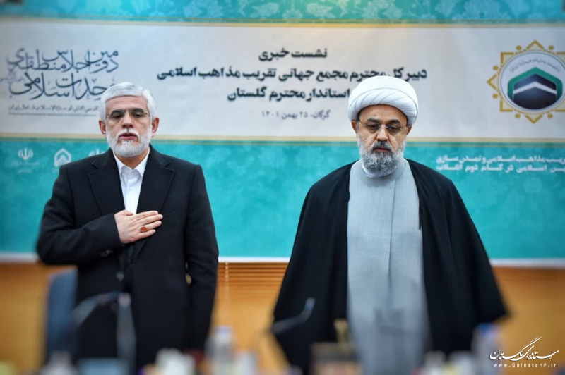نشست خبری دومین اجلاس منطقه ای وحدت اسلامی در گلستان برگزار شد 