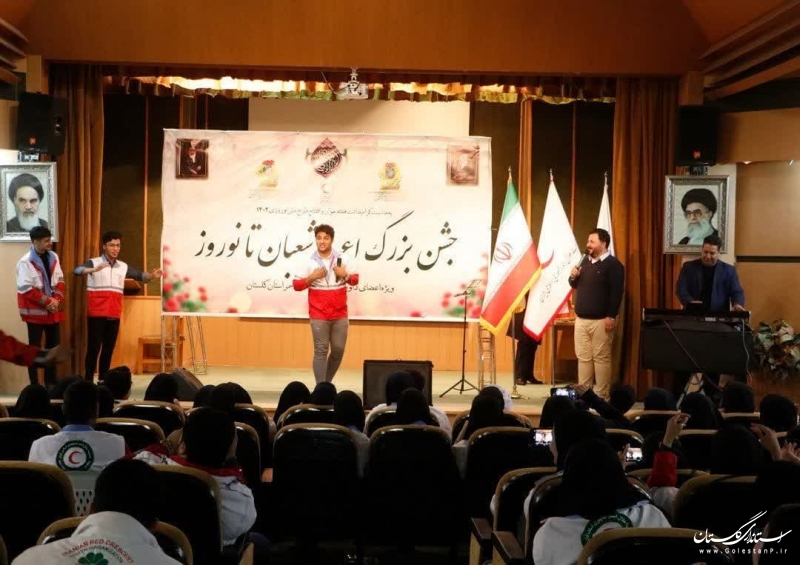 جشن بزرگ اعیاد شعبان تا نوروز در جمعیت هلال احمر گلستان برگزار شد