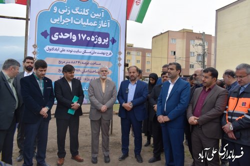 آغاز عملیات احداث ۱۷۰ خانه طرح نهضت ملی مسکن در علی‌آبادکتول