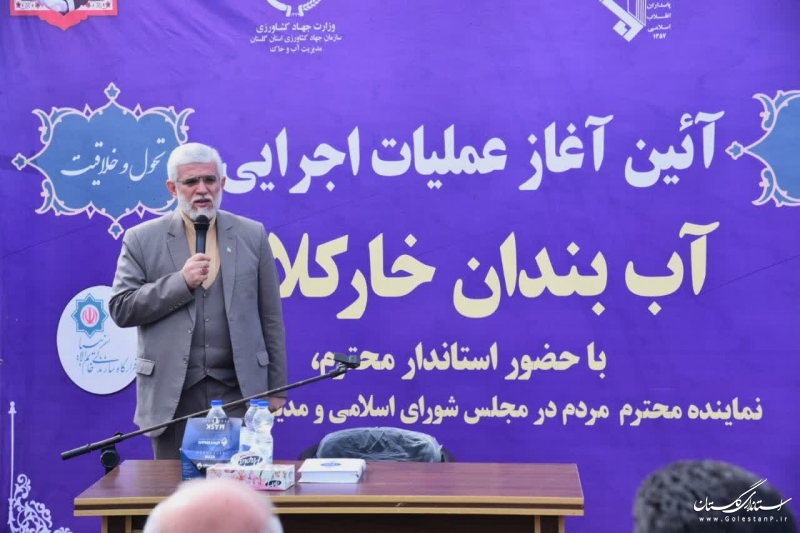 آغاز عملیات اجرایی آب بندان «خارکلاته» علی‌آبادکتول