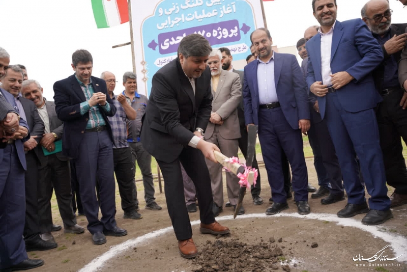 آغاز احداث 3 هزار واحد مسکونی در گلستان