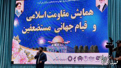 برگزاری همایش مقاومت اسلامی و قیام جهانی مستضعفین با حضور فرماندار گرگان