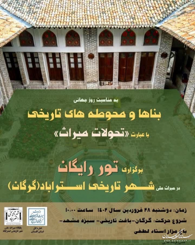 برگزاری تور رایگان شهر تاریخی استرآباد (گرگان) به‌مناسبت روز جهانی بناها و محوطه‌های تاریخی