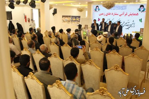همایش قرآنی «ستاره های زمین» شهرستان علی آباد کتول برگزار شد
