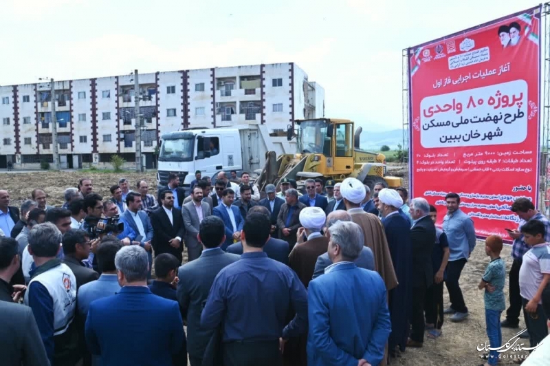 آغاز عملیات اجرایی فاز اول پروژه ۸۰ واحدی نهضت ملی مسکن در خان ببین