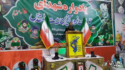 برگزاری یادواره شهدای عملیات غرور آفرین بیت المقدس در کلاله