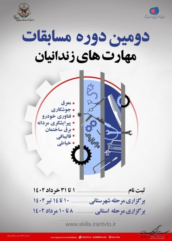دومین دوره مسابقات مهارت های زندانیان در گلستان