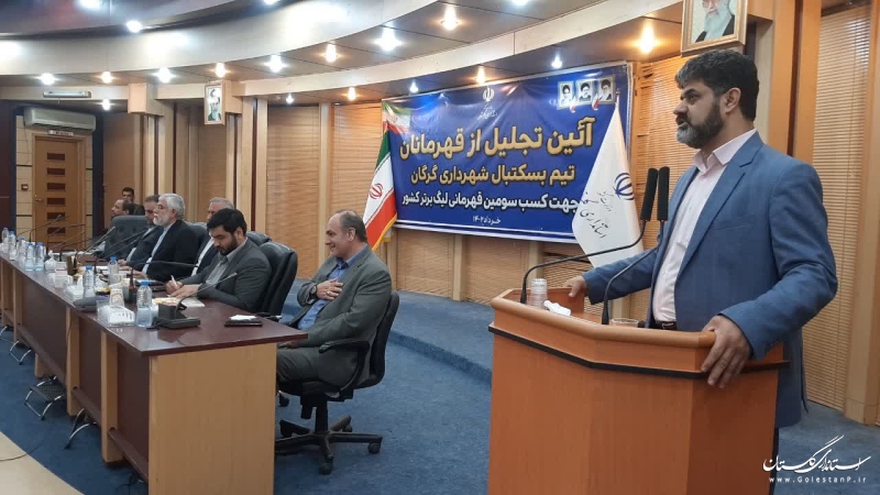  امیدوارم شاهد قهرمانی تیم بسکتبال شهرداری گرگان در آسیا باشیم