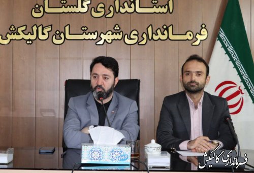 چهارمین جلسه شورای هماهنگی مبارزه با مواد مخدر شهرستان گالیکش برگزار شد