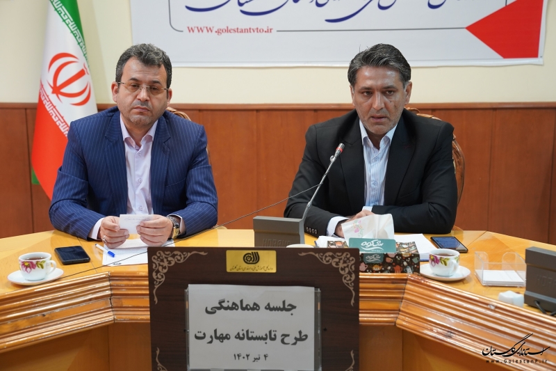 جلسه هماهنگی اجرای طرح تابستانه مهارت در استان گلستان برگزار شد
