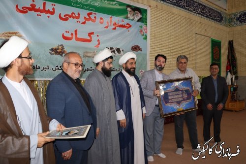بالغ بر ۴۲ میلیارد ریال جمع‌آوری زکات در سال گذشته در شهرستان گالیکش تحقق یافته است