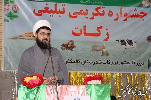گلستان جزء ۳ استان برتر کشور در امر جمع آوری زکات است