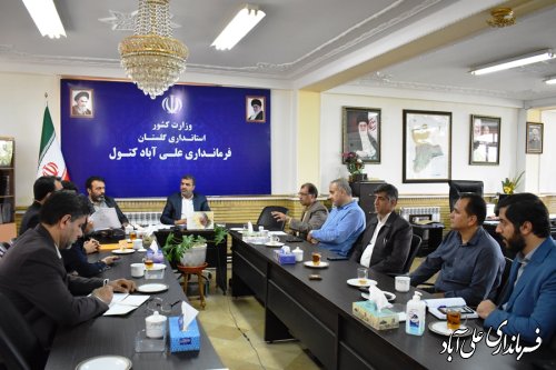 سومین جلسه احداث زیرساخت های گردشگری شهرستان علی آبادکتول برگزار شد