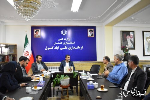 سومین جلسه احداث زیرساخت های گردشگری شهرستان علی آبادکتول برگزار شد