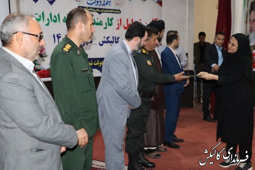 آئین تجلیل از کارمندان نمونه‌ ادارات شهرستان گالیکش برگزار شد