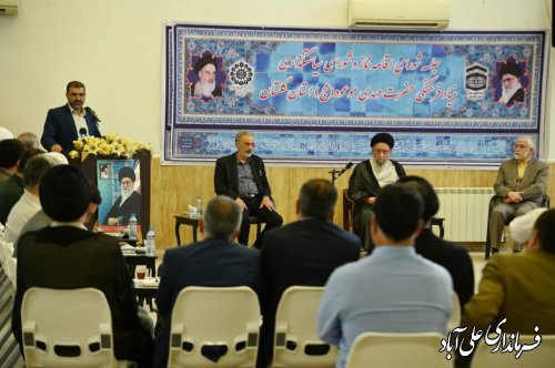 اجلاس استانی نماز با موضوع (نماز نسل نو ) در شهرستان علی آباد کتول برگزار می‌شود