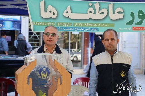 مراسم شور عاطفه‌ها با هدف کمک به دانش‌آموزان کم بضاعت در گالیکش برگزار شد