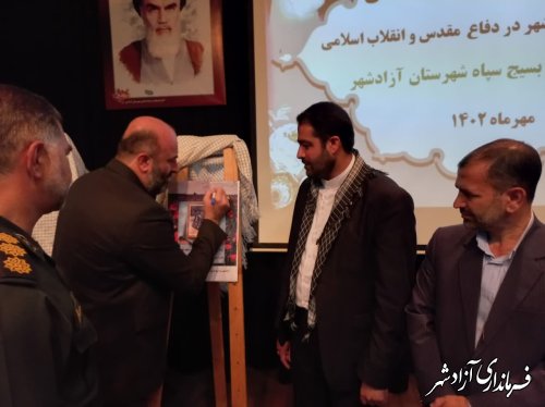رونمایی از کتاب دو جلدی نقش شهرستان آزادشهر در دوران دفاع مقدس