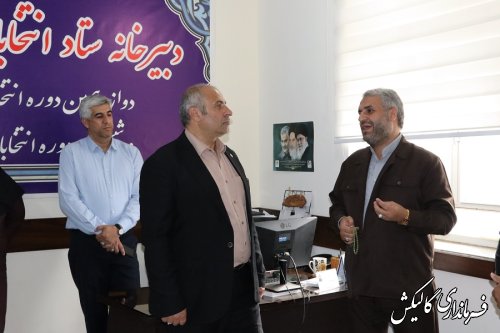 بازدید فرماندار و مدیرکل امنیتی و انتظامی استانداری از دبیرخانه ستاد انتخابات شهرستان گالیکش