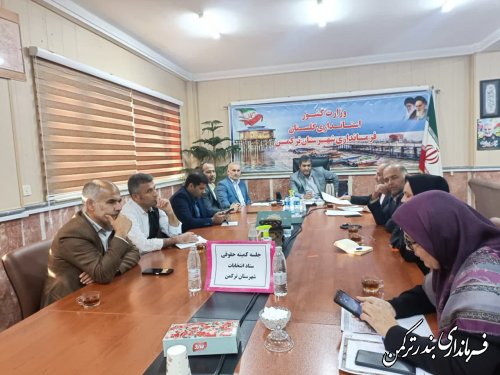 جلسه کمیته حقوقی ستاد انتخابات شهرستان ترکمن برگزار شد