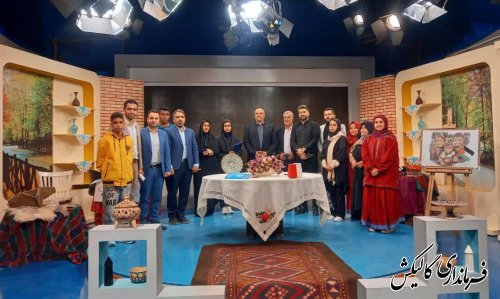حضور فرماندار گالیکش و جمعی از هنرمندان و کارآفرینان شهرستان در برنانه زنده نگارستان شبکه گلستان