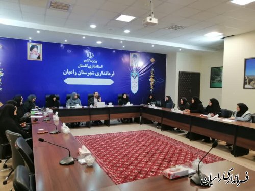 برگزاری جلسه کمیته بانوان ستاد گرامیداشت دهه فجر شهرستان رامیان