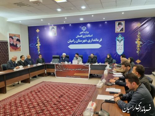 برگزاری جلسه انجمن کتابخانه های عمومی شهرستان رامیان