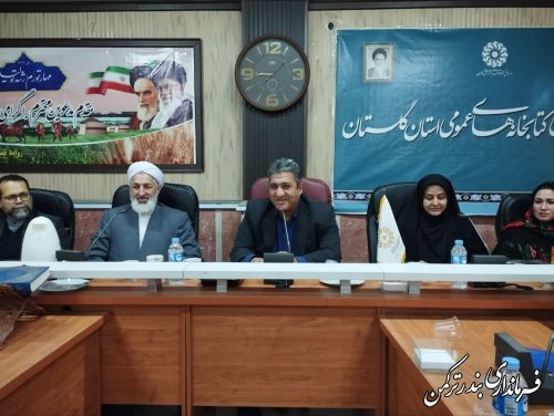 بندر ترکمن میزبان جهارمین جلسه شورای ادارای کتابخانه های عمومی استان شد