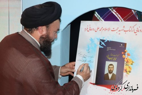 گزارش تصویری // آیین رونمایی از کتاب شهید حجت الاسلام شیخ محمد علی روحانی فرد