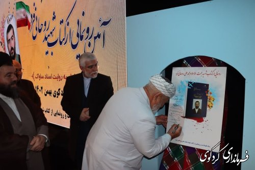 گزارش تصویری // آیین رونمایی از کتاب شهید حجت الاسلام شیخ محمد علی روحانی فرد