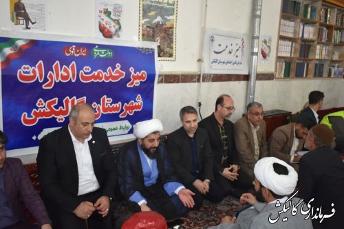 میز خدمت ادارات و دستگاه‌های اجرایی شهرستان گالیکش با حضور فرماندار برگزار شد