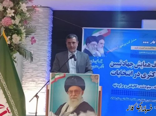برگزاری جشن بزرگ انقلاب در اصناف کلاله و همایش جهاد تبیین با رویکرد مشارکت حداکثری در انتخابات