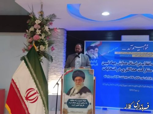 برگزاری جشن بزرگ انقلاب در اصناف کلاله و همایش جهاد تبیین با رویکرد مشارکت حداکثری در انتخابات