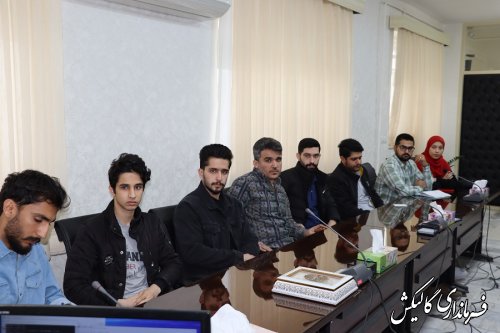 آخرین جلسه شورای مشورتی جوانان شهرستان گالیکش در سال جاری برگزار شد