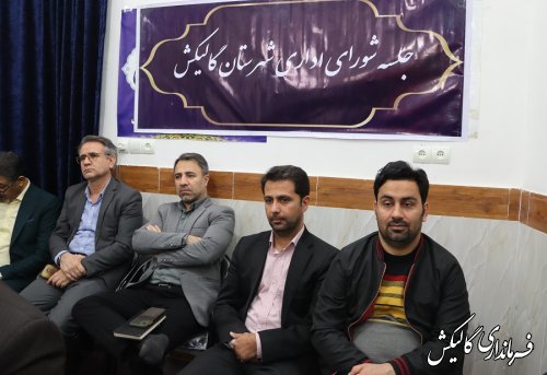 نخستین جلسه شورای اداری شهرستان گالیکش در سال 1403 برگزار شد