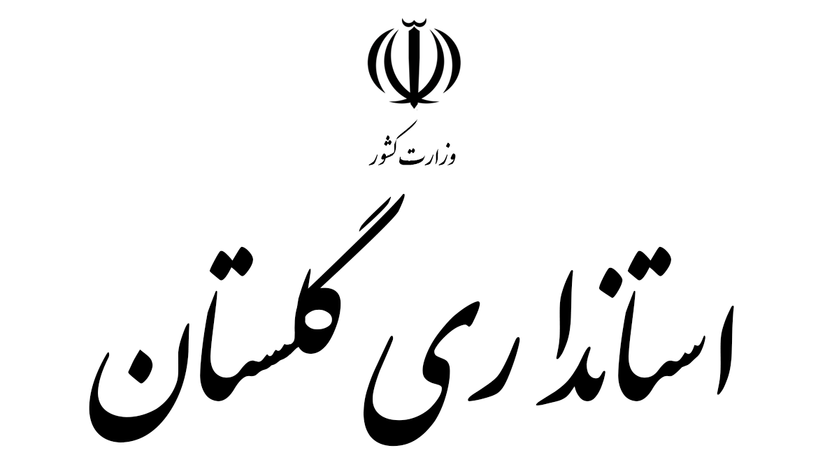 پایگاه اطلاع رسانی استانداری گلستان website preview