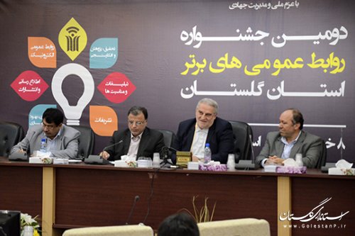 دومین جشنواره روابط عمومی های برتر استان گلستان