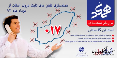 فایل تغییرات شماره ها به تفکیک شهرستانها و مراکز استان در طرح همکدی