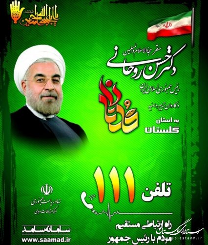 کلیپ ستاد پاسخگویی سفر ریاست جمهوری  به استان گلستان (سامد )