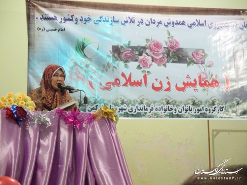 همایش "زن اسلامی" در بندرترکمن برگزار شد