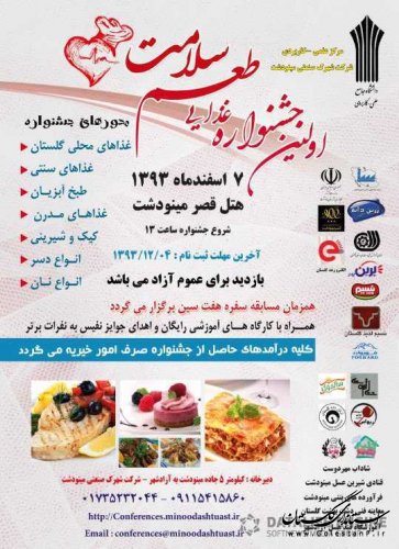 برگزاری اولین جشنواره غذایی طعم سلامت در استان 