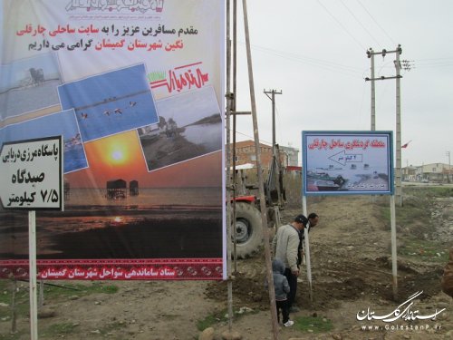 نصب تابلو و بنرهای تبلیغاتی جهت جذب گردشگر به منطقه گردشگری روستای چارقلی