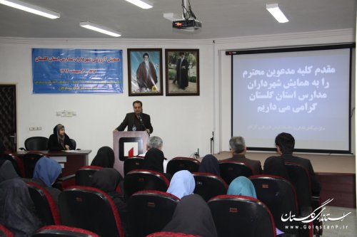 همایش آموزشی شهرداران مدارس استان برگزار شد