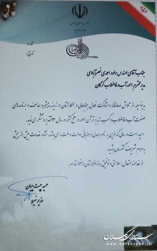مدیر امور آب وفاضلاب منطقه گرگان رتبه برتر شرکت های آب وفاضلاب کشور را کسب کرد